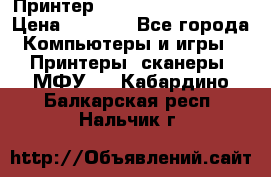 Принтер HP LaserJet M1522nf › Цена ­ 1 700 - Все города Компьютеры и игры » Принтеры, сканеры, МФУ   . Кабардино-Балкарская респ.,Нальчик г.